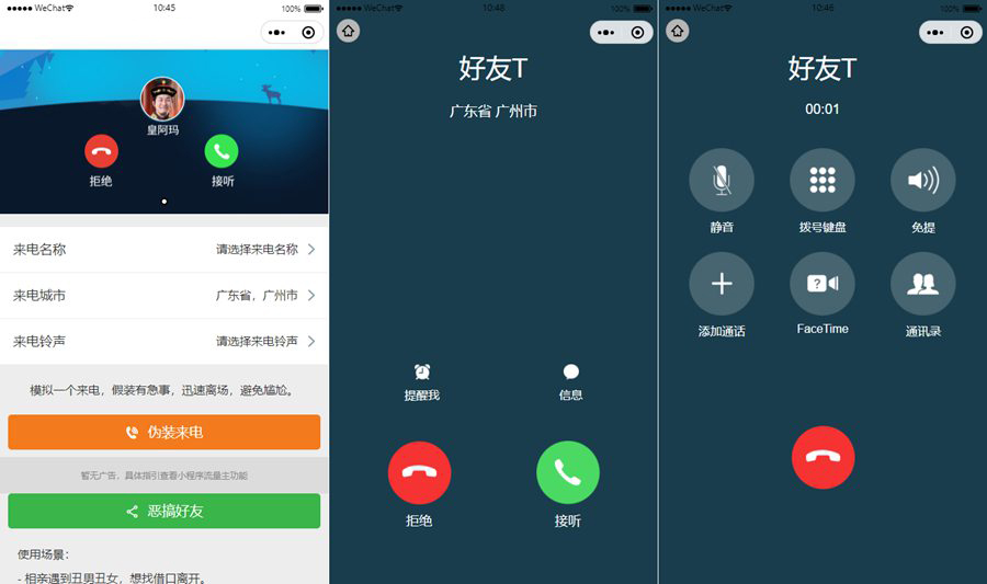 模拟苹果手机来电话微信小程序源码下载 模拟苹果手机来电话微信小程序源码下载