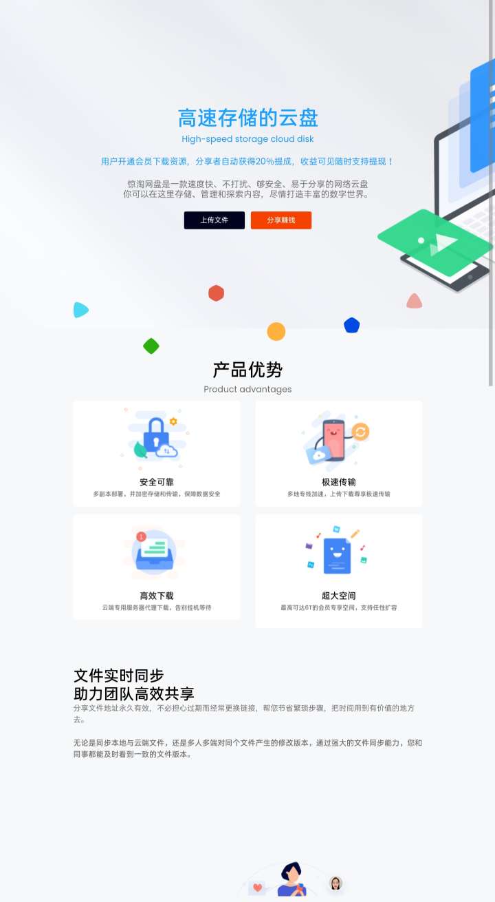 thinkphp仿闪客/蓝奏云同款限速运营网盘源码 thinkphp仿闪客/蓝奏云同款限速运营网盘源码