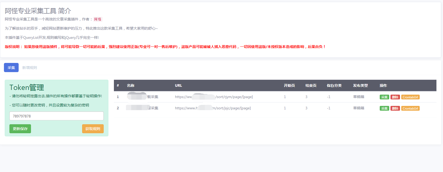 阿怪专业emlog采集插件下载 阿怪专业emlog采集插件下载