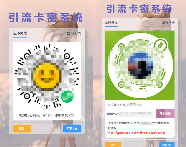 php抖音关注点赞/微信看广告领取卡密程序源码 php抖音关注点赞/微信看广告领取卡密程序源码