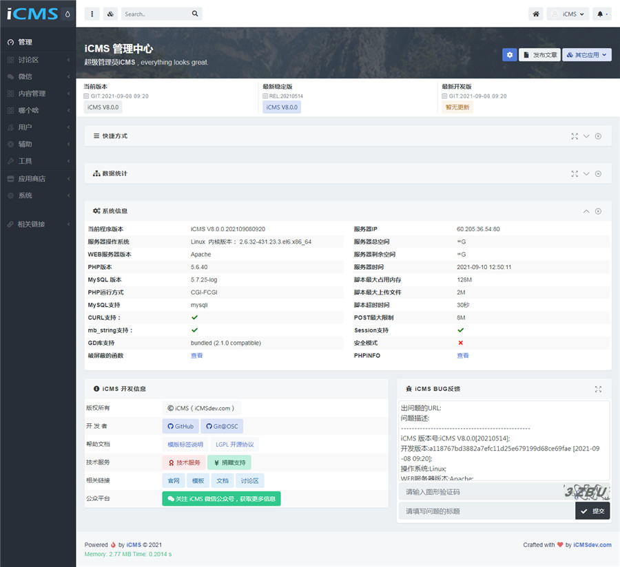 iCMS v8.0.0多终端内容管理系统下载 iCMS v8.0.0多终端内容管理系统下载