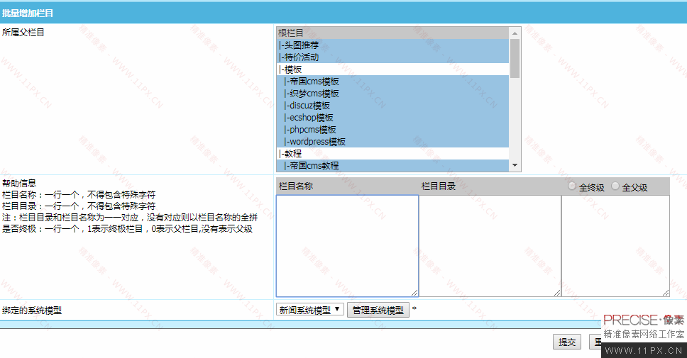 帝国CMS7.5批量添加栏目插件 帝国CMS7.5批量添加栏目插件