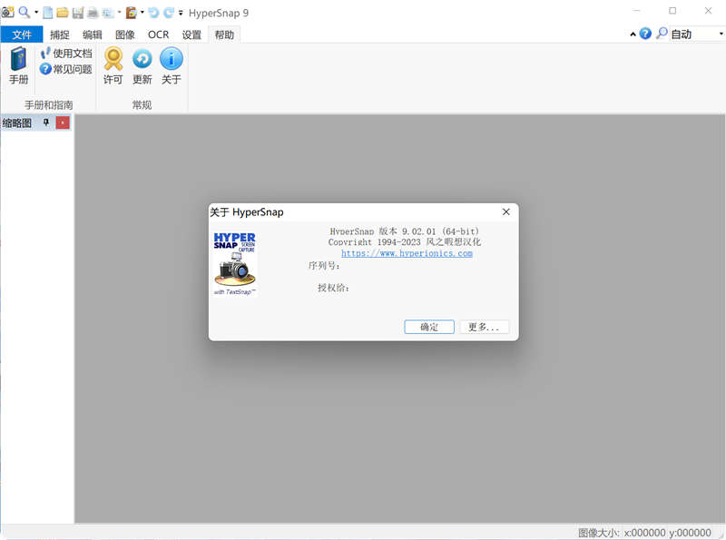 HyperSnap屏幕截图软件v9.2.1汉化版 HyperSnap屏幕截图软件v9.2.1汉化版