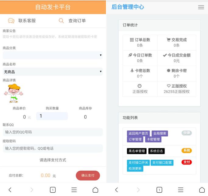 PHP自适应自动发卡系统源码 PHP自适应自动发卡系统源码