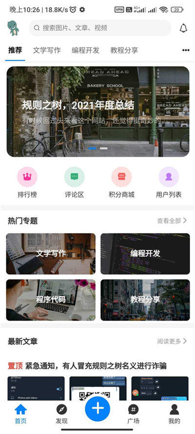 RuleAPP社区积分商城源码 RuleAPP社区积分商城源码