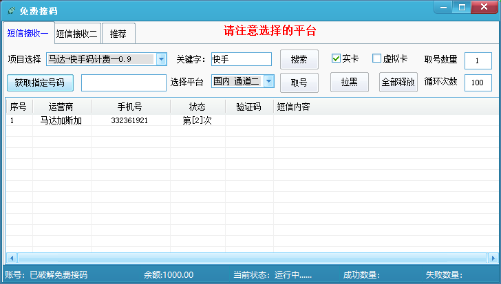 最新免费手机接码工具2.0破解版 最新免费手机接码工具2.0破解版