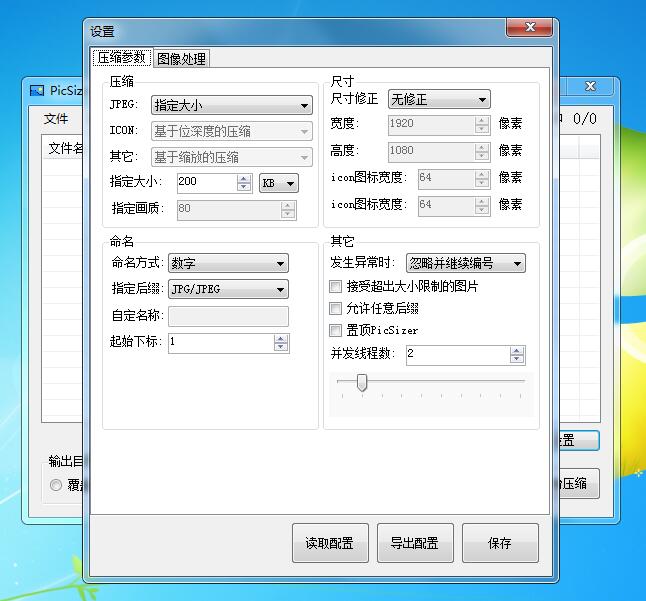 PicSizer图片批量压缩软件v4.9.3 PicSizer图片批量压缩软件v4.9.3