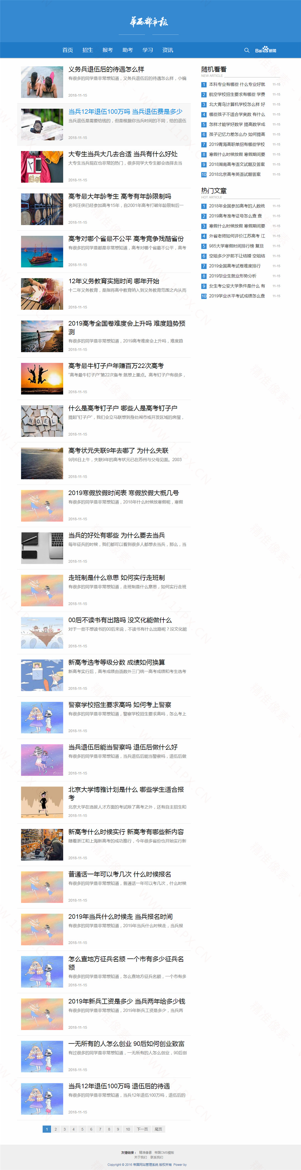 文章列表页 文章列表页