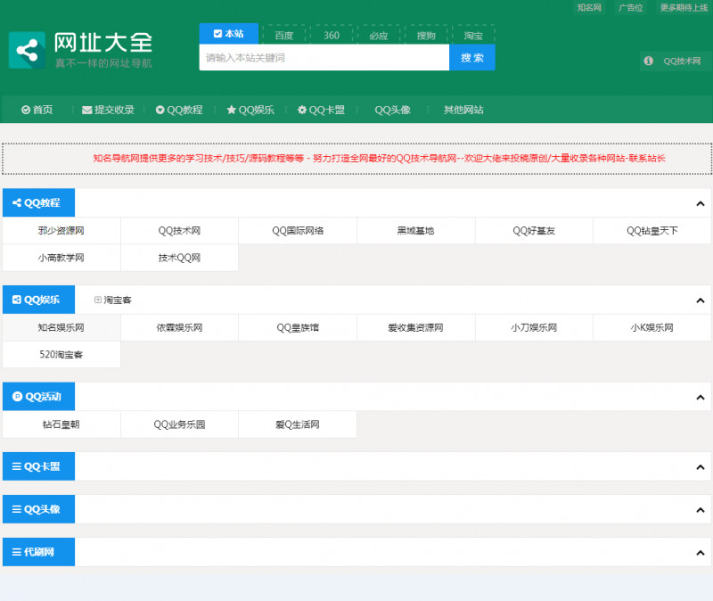 价值108元的ZBlog网址导航主题模板 价值108元的ZBlog网址导航主题模板