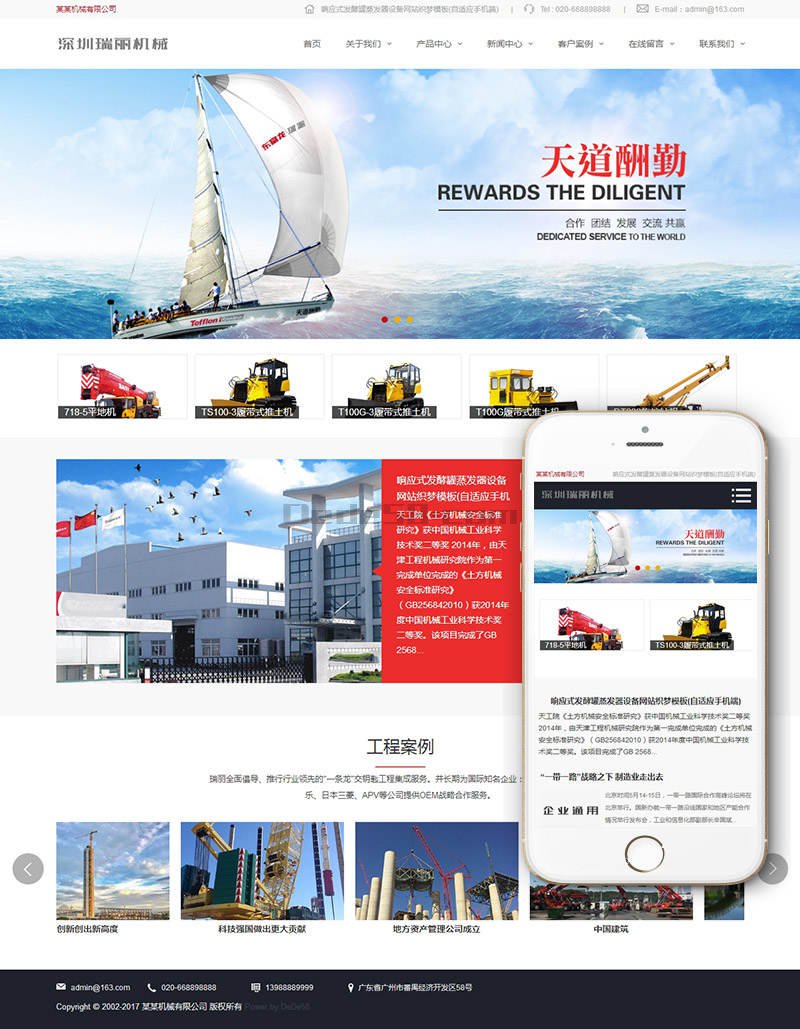 织梦cms响应式通用机械设备型网站模板 织梦cms响应式通用机械设备型网站模板