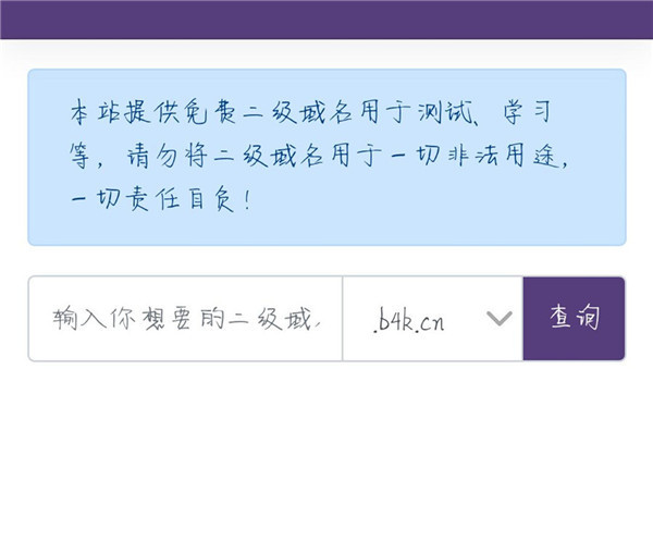 PHP二级域名kldns-3.0分发系统源码 PHP二级域名kldns-3.0分发系统源码