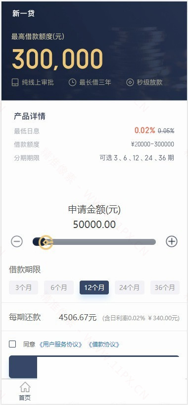 PHP心意贷小额贷网站源码 PHP心意贷小额贷网站源码