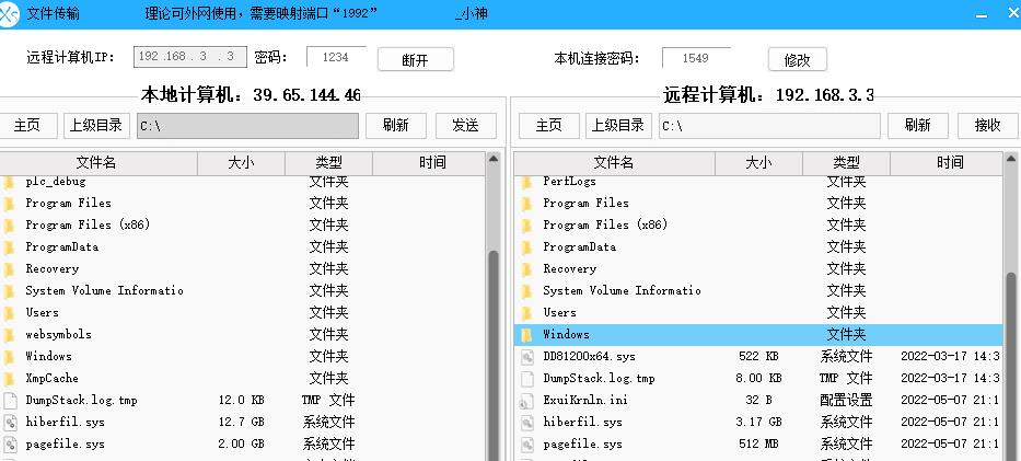 局域网文件远程互传工具 局域网文件远程互传工具
