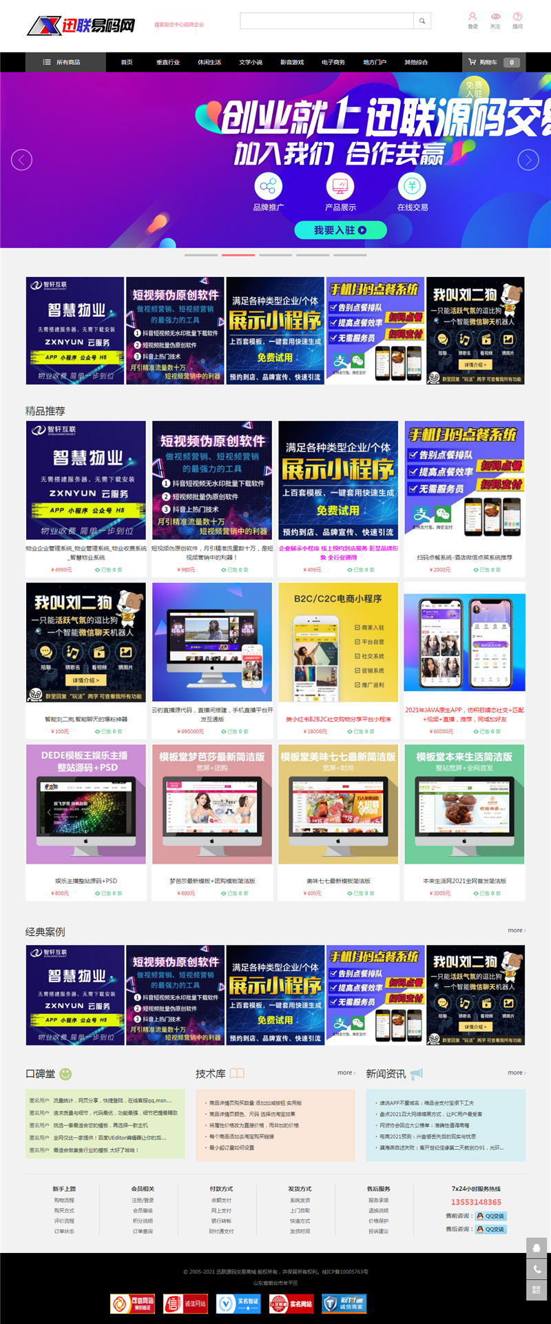 PHP虚拟资源商品商城网站源码 PHP虚拟资源商品商城网站源码