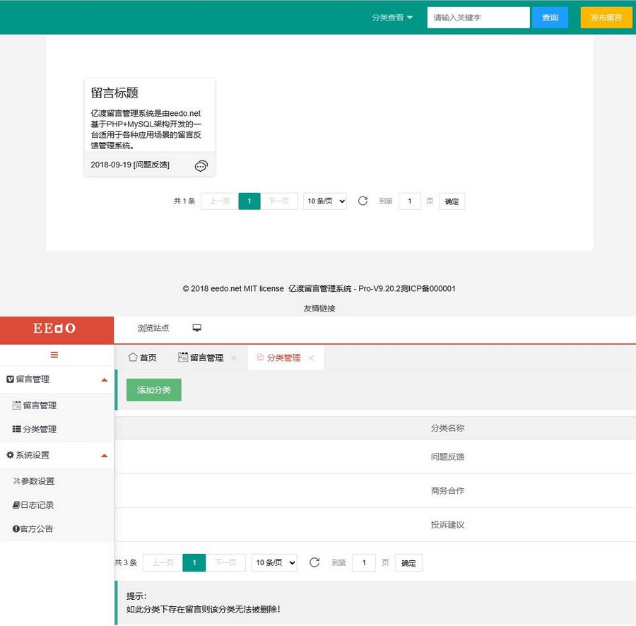 PHP亿渡留言管理系统源码 PHP亿渡留言管理系统源码