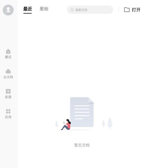 最新版WPS Office v13.7.1绿化版下载 最新版WPS Office v13.7.1绿化版下载
