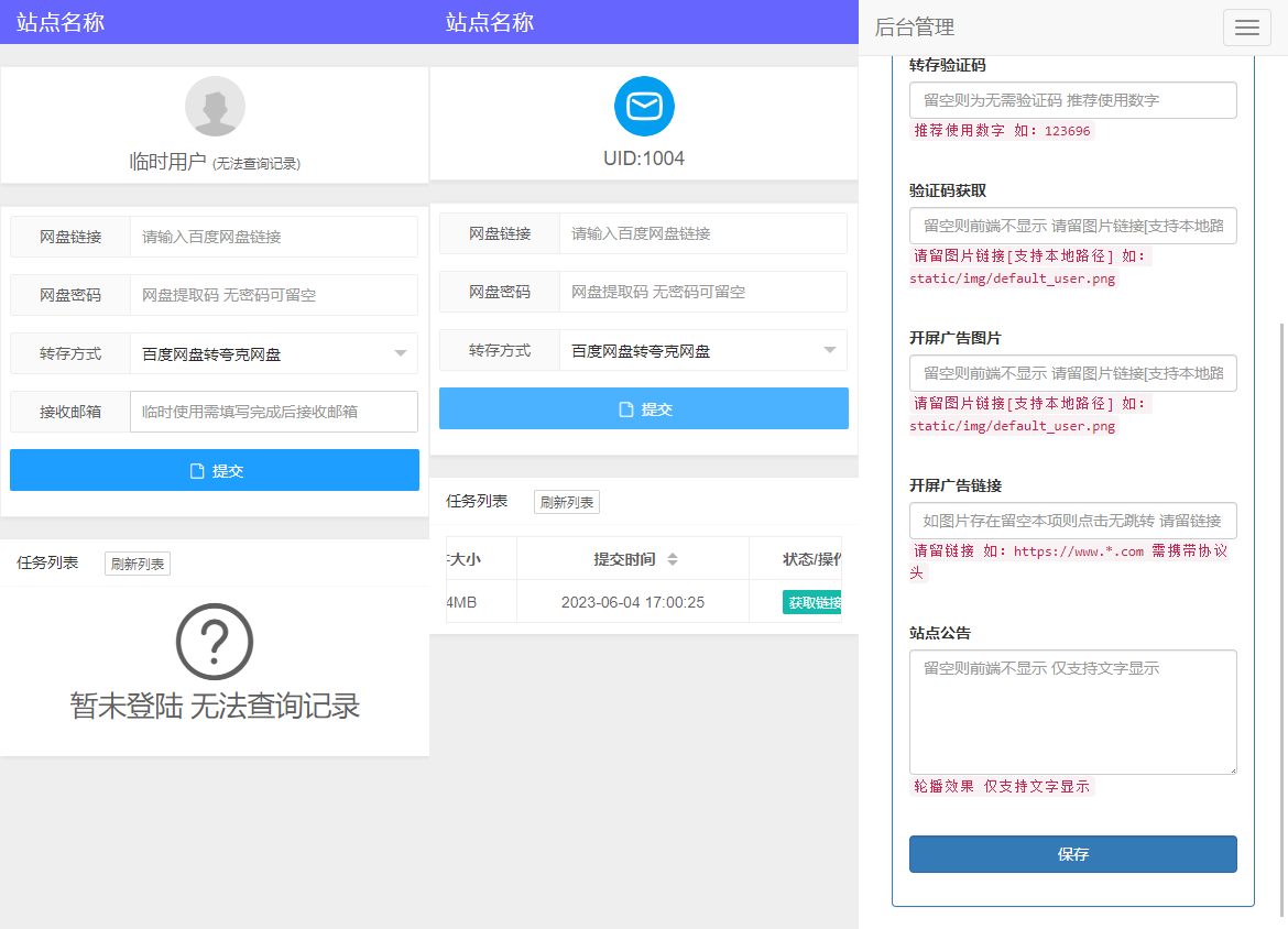 百度网盘在线转存夸克网盘工具php源码 百度网盘在线转存夸克网盘工具php源码