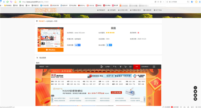 最新php站长网站导航系统源码修复版
