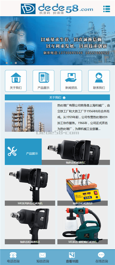 通用简洁机械设备类织梦手机模板 通用简洁机械设备类织梦手机模板