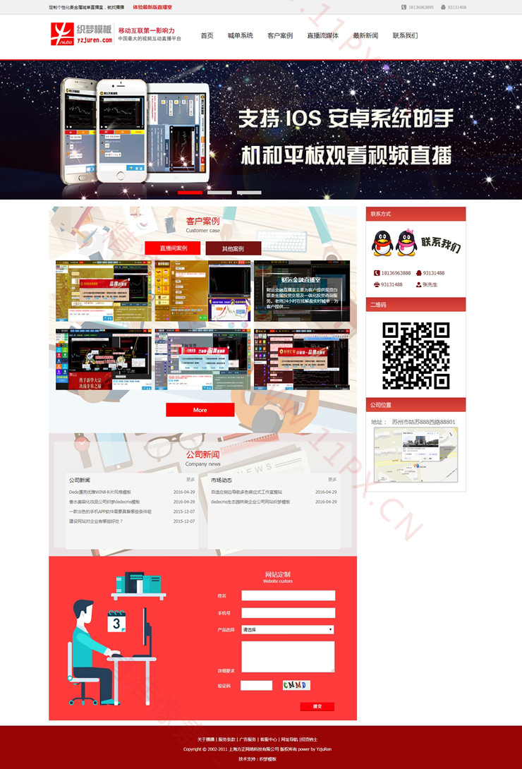 织梦cms金属喊单直播间企业模板下载 织梦cms金属喊单直播间企业模板下载