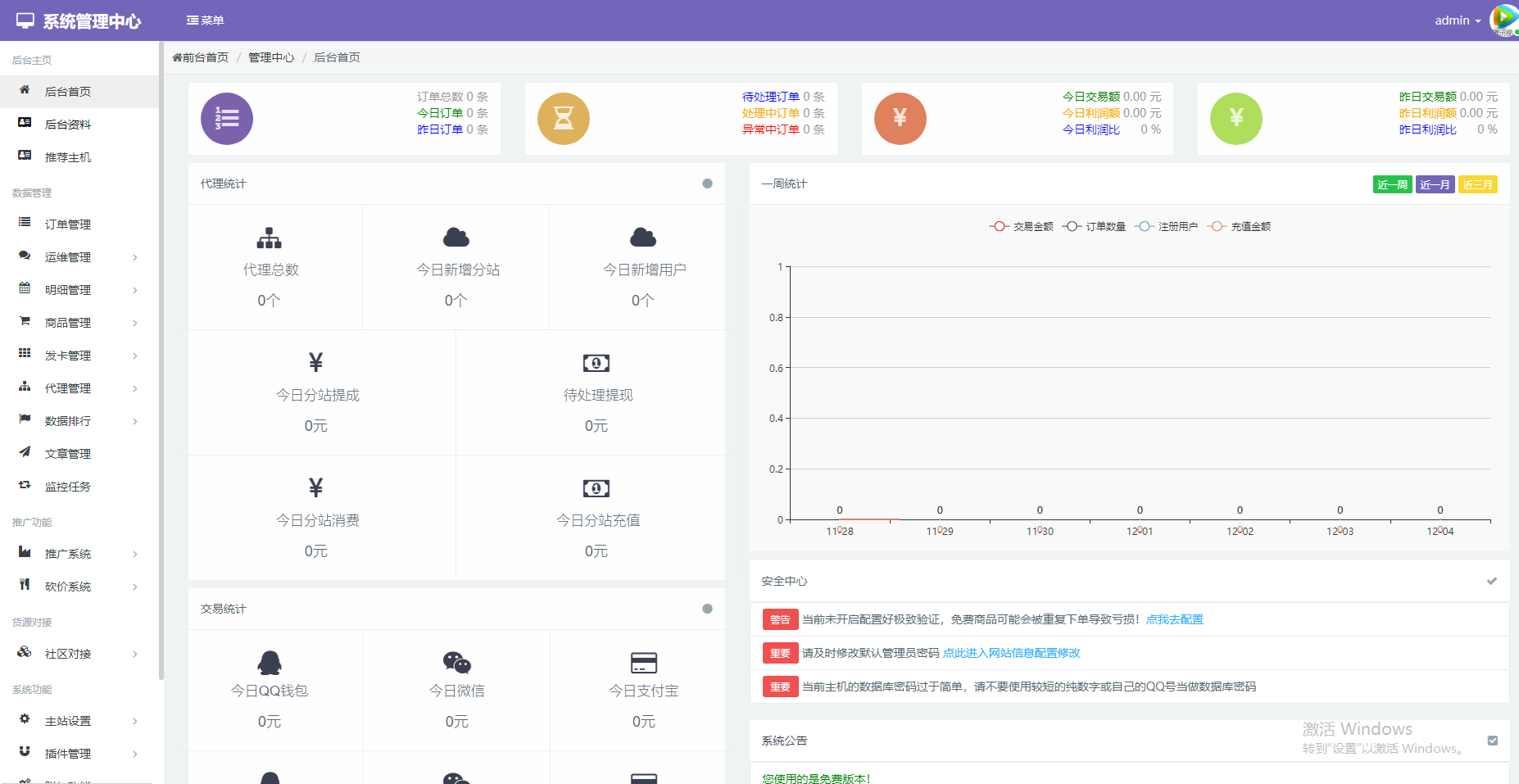 后台截图 后台截图