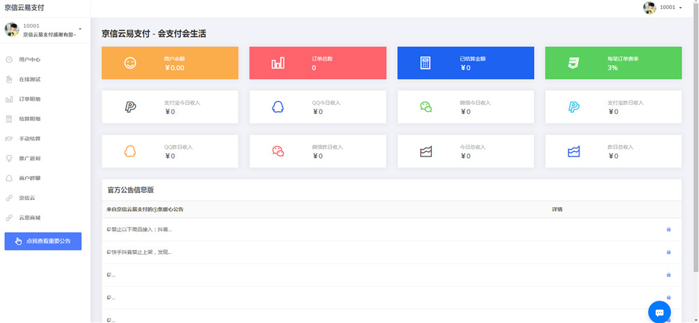 php京信云易支付免签约网站源码 php京信云易支付免签约网站源码