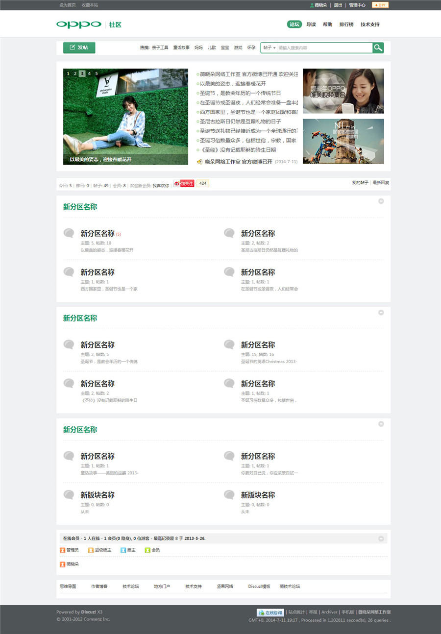discuz精仿OPPO社区主题模板 discuz精仿OPPO社区主题模板