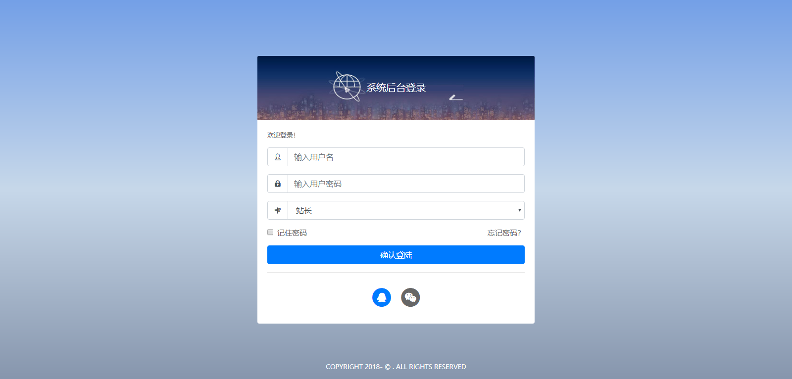 后台登录 后台登录