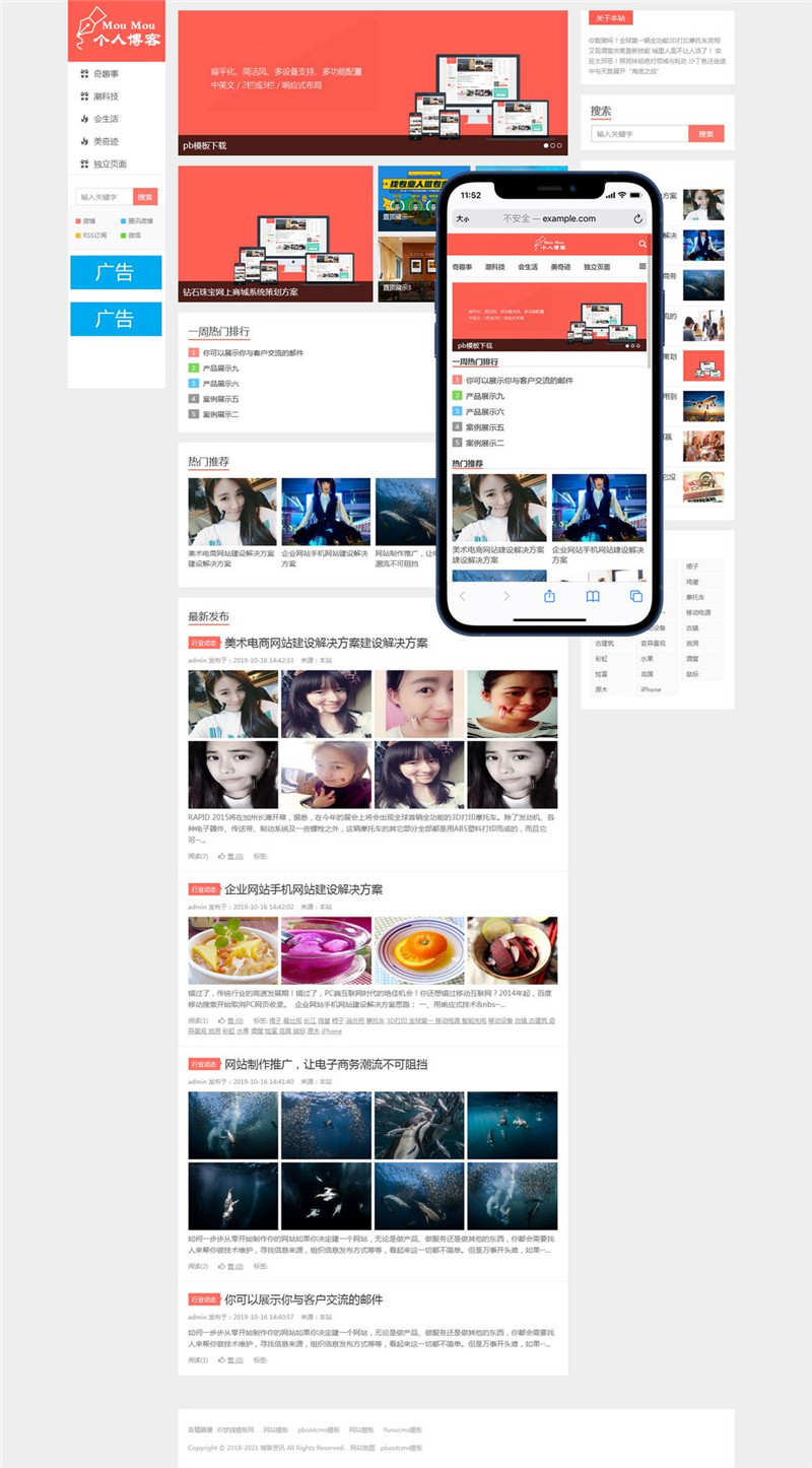 自适应个人博客pbootcms模板下载 自适应个人博客pbootcms模板下载