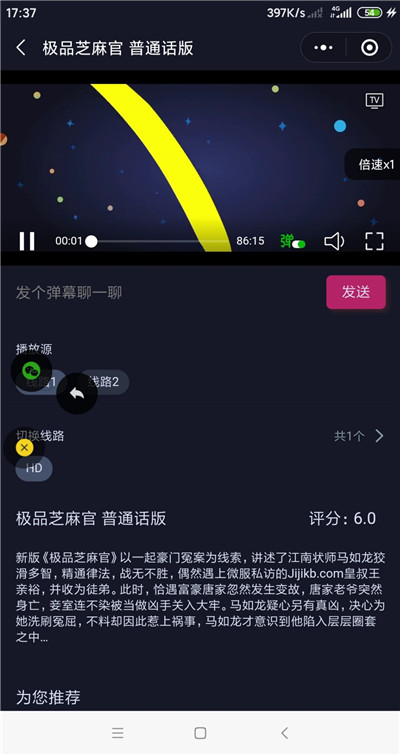 播放页截图 播放页截图