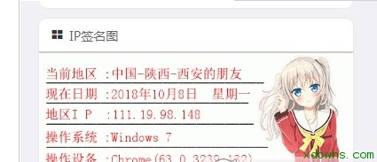 PHP动态IP地址签名图片源码 PHP动态IP地址签名图片源码