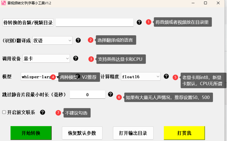 whisper音视频转字幕工具V1.2 whisper音视频转字幕工具V1.2