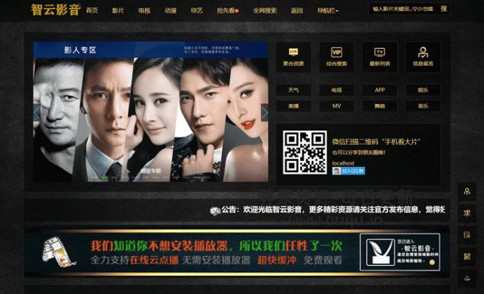 PHP智云影视资源网站源码 一键采集无需数据库 PHP智云影视资源网站源码 一键采集无需数据库
