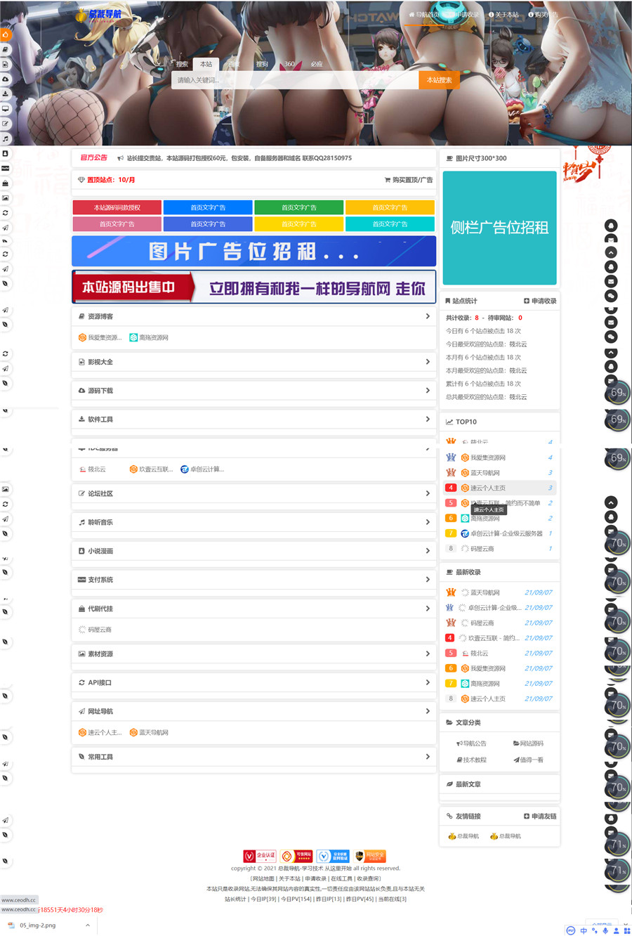 总裁网址导航源码V2.5.0下载 总裁网址导航源码V2.5.0下载