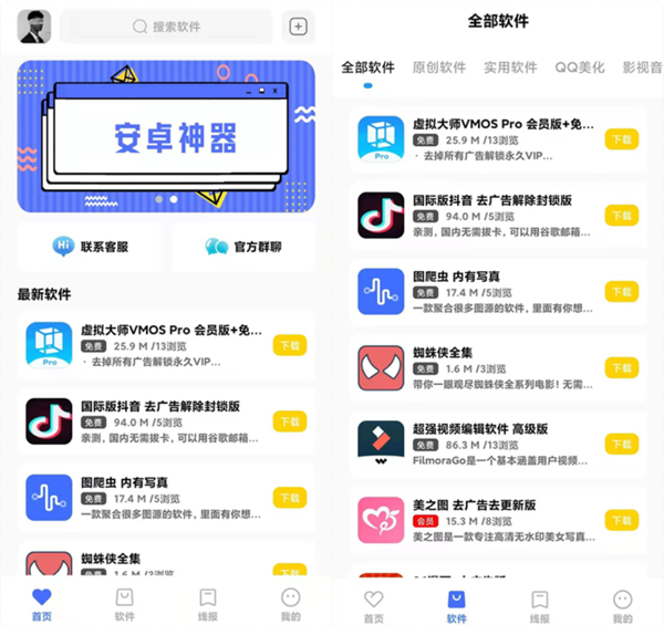 iApp+PHP手机软件下载站APP源码 iApp+PHP手机软件下载站APP源码