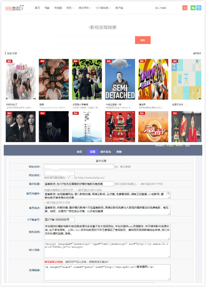 最新PHP爱客影院自动采集源码v3.5 最新PHP爱客影院自动采集源码v3.5