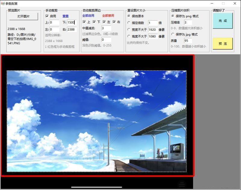 Umi-CUT图片批量去黑边/裁剪/压缩软件1.0.2 Umi-CUT图片批量去黑边/裁剪/压缩软件1.0.2