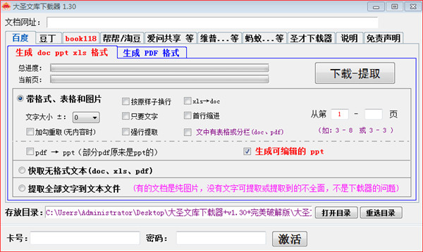 大圣文库下载器完美破解版V1.31