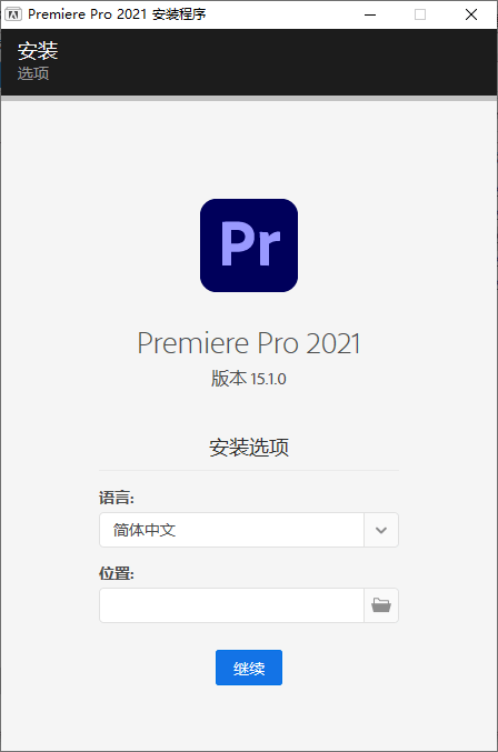 Adobe Premiere 2021 V15.1.0绿色免激活 Adobe Premiere 2021 V15.1.0绿色免激活