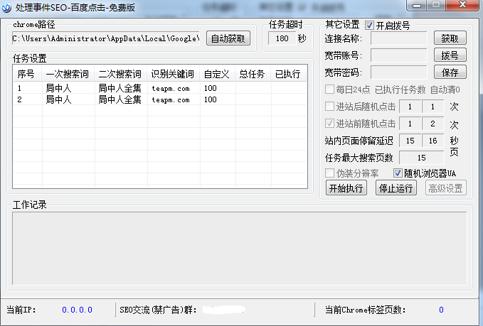 关键字快排SEO点击器免费版 关键字快排SEO点击器免费版