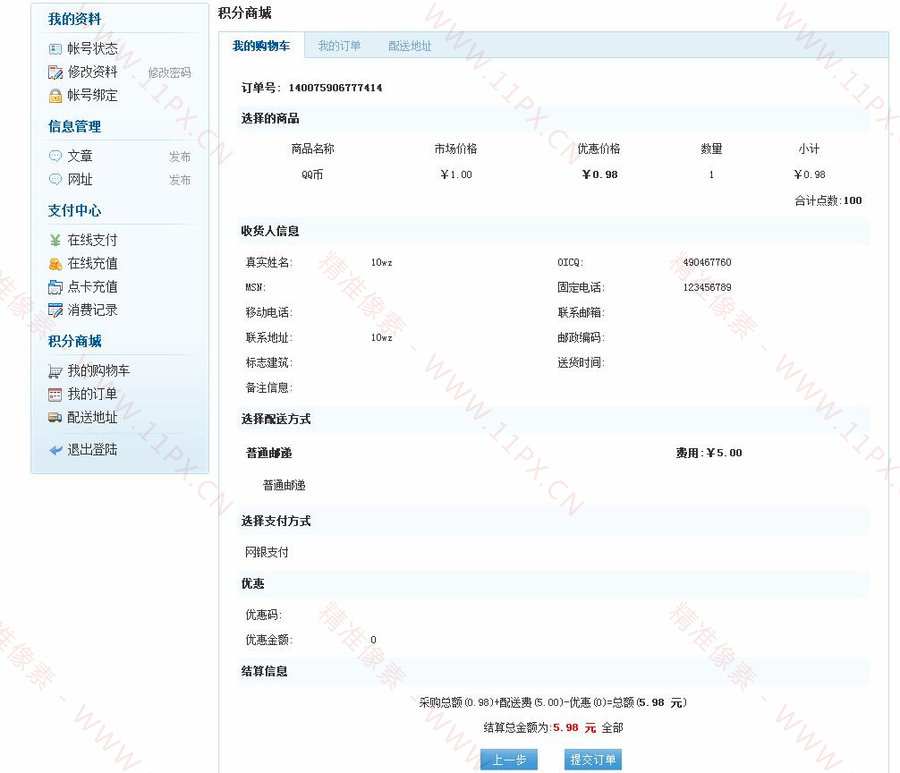 积分商城 积分商城