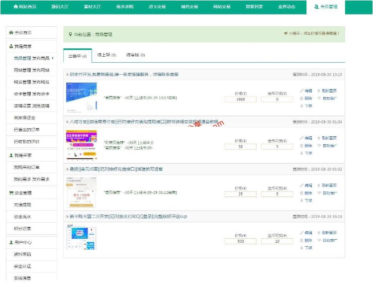 仿163网站交易/域名交易/源码交易平台源码 仿163网站交易/域名交易/源码交易平台源码