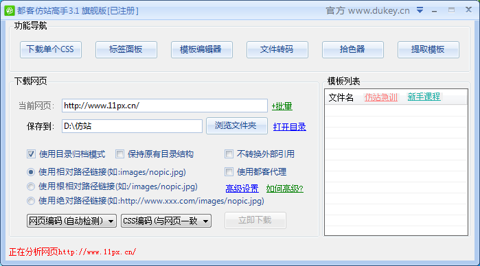 都客仿站高手V3.1旗舰破解版 都客仿站高手V3.1旗舰破解版