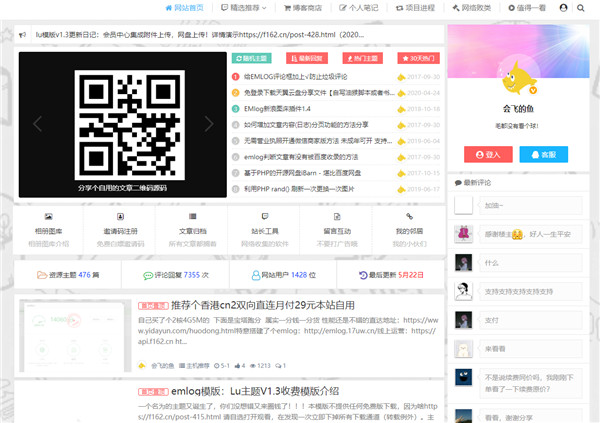 价值358的emlog博客lu1.3网站模板 价值358的emlog博客lu1.3网站模板