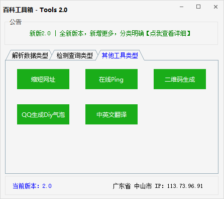 多功能站长百科工具箱2.0 多功能站长百科工具箱2.0