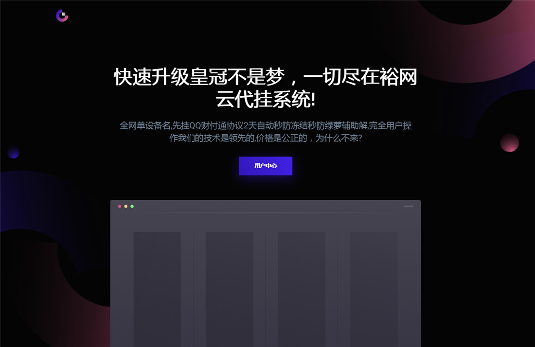 thinkphp最新QQ代挂网站源码去后门修复版 thinkphp最新QQ代挂网站源码去后门修复版