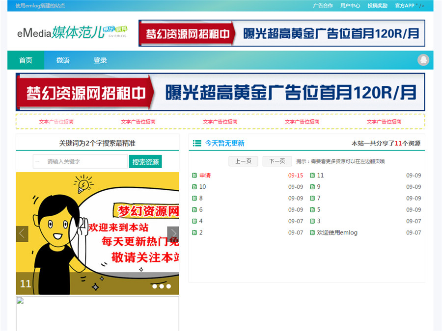 eMedia媒体范儿主题模板尊享版V2.7 eMedia媒体范儿主题模板尊享版V2.7