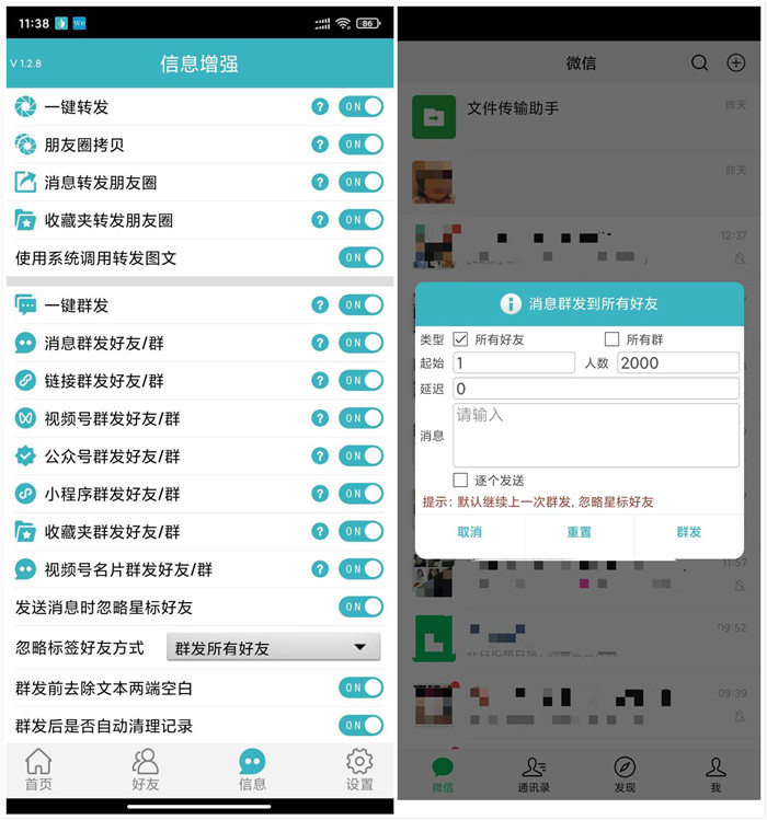 微商利剑v1.2.8多功能模拟群发软件 微商利剑v1.2.8多功能模拟群发软件