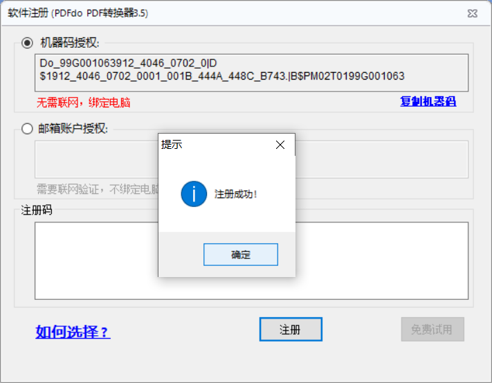 PDFdoPDF格式转换工具V3.5注册机 PDFdoPDF格式转换工具V3.5注册机