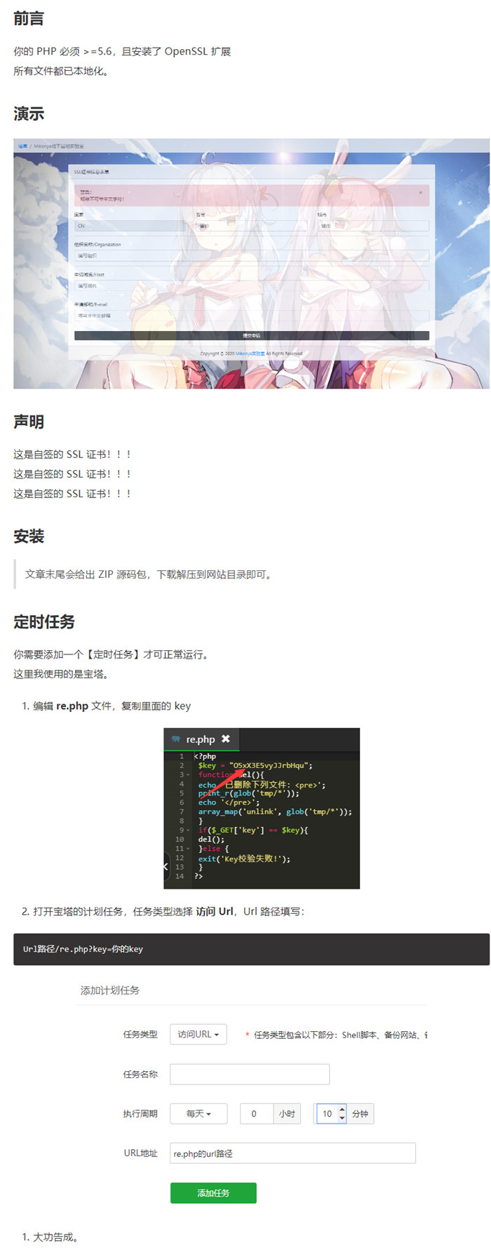 SSL证书自动续签源码 SSL证书自动续签源码